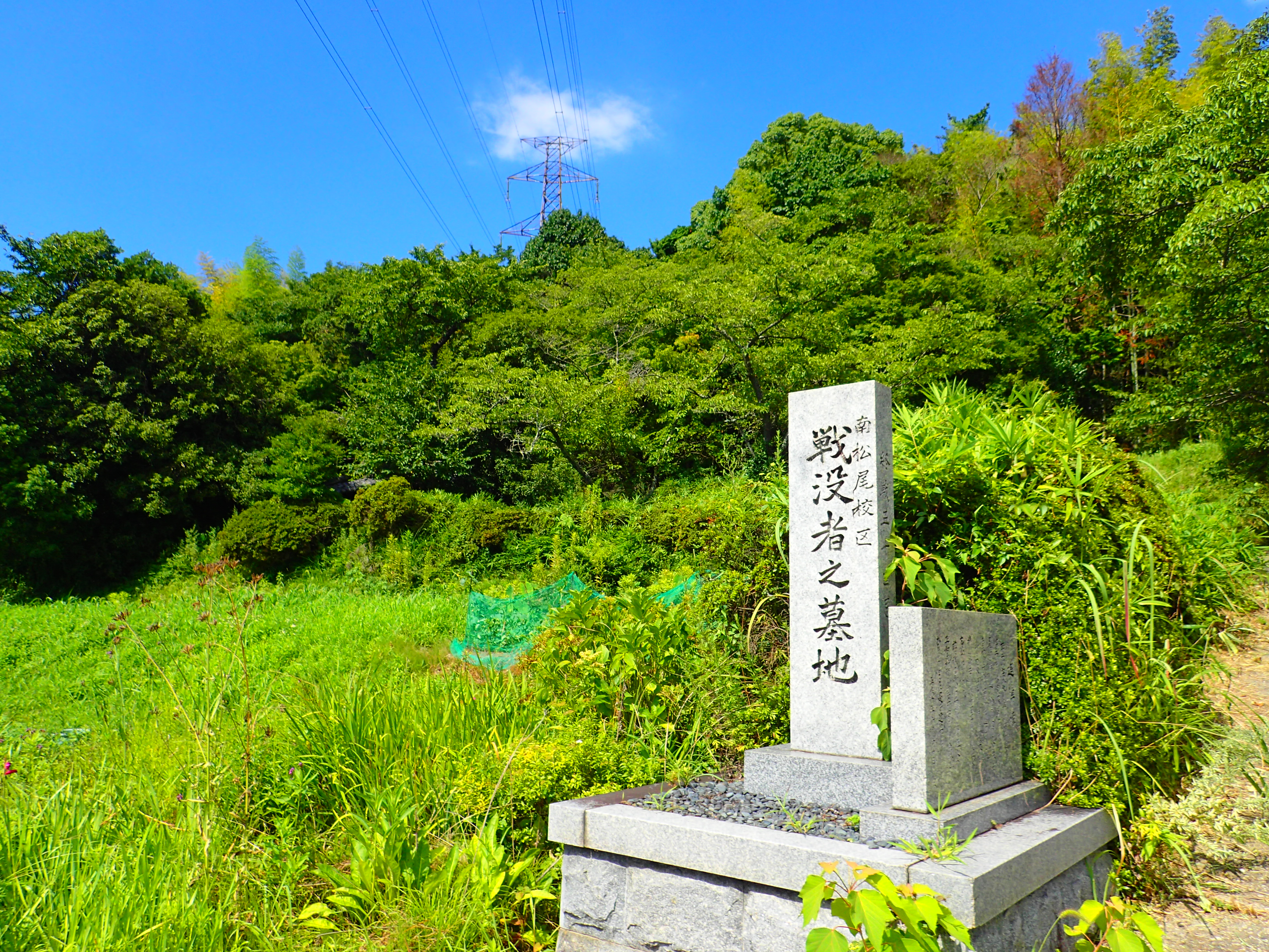 南松尾校区戦没者之墓地